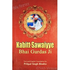 Kabitt Sawaiyye Bhai Gurdas Ji (Text & Translation)