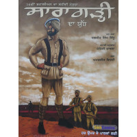 Saragarhi da Yudh ਸਾਰਾਗੜ੍ਹੀ ਦਾ ਯੁੱਧ  Book By: Daljeet Singh Sidhu