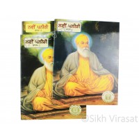 Navin Paneeri (ਨਵੀਂ ਪਨੀਰੀ )Guru Nanak Dev: All 3 Part Punjabi