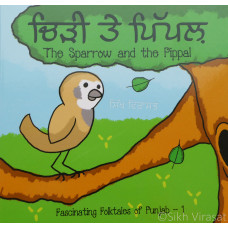 Chidi te pipal #1 (The Sparrow and the Pippal) ਚਿੜੀ ਤੇ ਪਿੱਪਲ Book By: Gurmeet Kaur