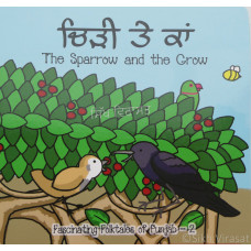 Chidi te ka #2 (The Sparrow and the Crow) ਚਿੜੀ ਤੇ ਕਾਂ  Book By: Gurmeet Kaur