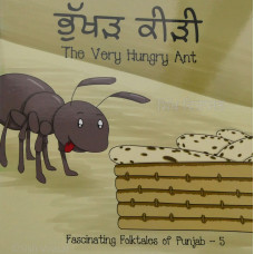 Bhukhad Kidi #5 (The Very Hungry Ant) ਭੁੱਖੜ ਕੀੜੀ Book By: Gurmeet Kaur 