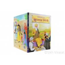Sachitar Jiwan Sakhian Guru Nanak Dev Ji ਸਚਿੱਤਰ ਜੀਵਨ ਸਾਖੀਆਂ ਗੁਰੂ ਨਾਨਕ ਦੇਵ ਜੀ 