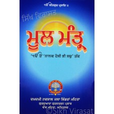 Mool Mantar