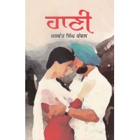 Haani ਹਾਣੀ