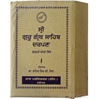 Tika/ Teeka Sri Guru Granth Sahib Darpan Part-1 ਸ੍ਰੀ ਗੁਰੂ ਗ੍ਰੰਥ ਸਾਹਿਬ ਦਰਪਣ ਪੋਥੀ ਪਹਿਲੀ ( Book By: Dr. Sahib Singh D. Litt