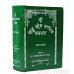 Tika/ Teeka Sri Guru Granth Sahib Darpan Part-1 ਸ੍ਰੀ ਗੁਰੂ ਗ੍ਰੰਥ ਸਾਹਿਬ ਦਰਪਣ ਪੋਥੀ ਪਹਿਲੀ ( Book By: Dr. Sahib Singh D. Litt