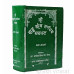 Tika/ Teeka Sri Guru Granth Sahib Darpan ਸ੍ਰੀ ਗੁਰੂ ਗ੍ਰੰਥ ਸਾਹਿਬ ਦਰਪਣ ( Book By: Dr. Sahib Singh D. Litt