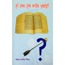 Sri Dasam Granth Sahib Parshnotri ਸ੍ਰੀ ਦਸਮ ਗ੍ਰੰਥ ਸਾਹਿਬ ਪ੍ਰਸ਼ਨੋਤ੍ਰੀ Book By: Kanwar Ajit Singh