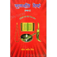 Gurmat Sedhan (Part 2) ਗੁਰਮਤਿ ਸੇਧਾਂ (ਭਾਗ-੨) Book By: Kanwar Ajit Singh