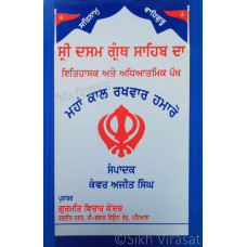 Sri Dasam Granth Sahib Da Itihasik Ate Adhyatmik Pakh ਸ੍ਰੀ ਦਸਮ ਗ੍ਰੰਥ ਸਾਹਿਬ ਦਾ ਇਤਿਹਾਸਕ ਅਤੇ ਅਧਿਆਤਮਿਕ ਪੱਖ Book By: Kanwar Ajit Singh
