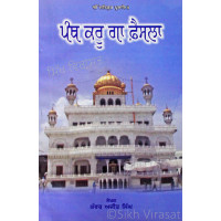 Panth Karuga Faisla ਪੰਥ ਕਰੂ ਗਾ ਫ਼ੈਸਲਾ Book By: Kanwar Ajit Singh