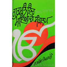 Gurmat Vich Maya Da Sanklap ਗੁਰਮਤਿ ਵਿੱਚ ਮਾਇਆ ਦਾ ਸੰਕਲਪ Book By: Achhar Singh Kahlon (Dr.)