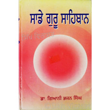 Sade Guru Sahibaan ਸਾਡੇ ਗੁਰੂ ਸਾਹਿਬਾਨ Book By: Dr. Giani Bhajan Singh 