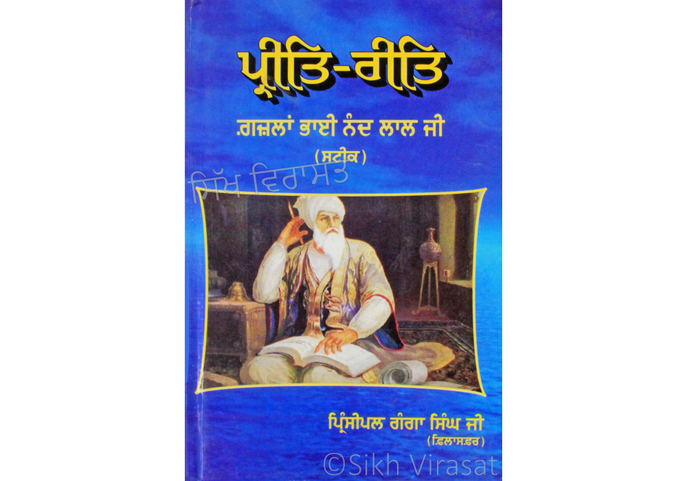 Bhai Nand Lal Singh Ji, PDF