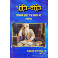 Preet Reet (Gazals Of Bhai Nand Lal Ji)