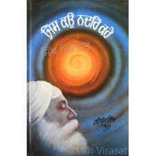 Jis Kau Nadar Kare ਜਿਸ ਕਉ ਨਦਰਿ ਕਰੇ Book By: Harbans Singh Teg (Giani)