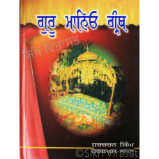 Guru Manio Granth ਗੁਰੂ ਮਾਨਿਓ ਗ੍ੰਥ Book By: Harcharan Singh (Dr.), Harbux Latta