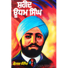 Shaheed Udham Singh ਸ਼ਹੀਦ ਊਧਮ ਸਿੰਘ