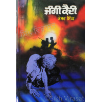 Jangi Qaidi ਜੰਗੀ ਕੈਦੀ Book By: Kesar Singh (Giani)