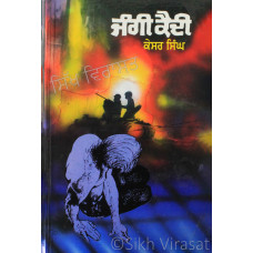 Jangi Qaidi ਜੰਗੀ ਕੈਦੀ Book By: Kesar Singh (Giani)