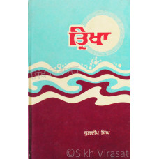 Tarikha ਤਿ੍ਖਾ Book By: Kuldeep Singh
