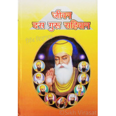 Jeevan Das Guru Sahib (Hindi) 