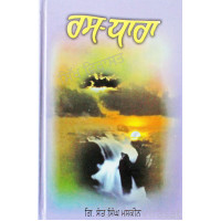 Ras Dhara ਰਸ ਧਾਰਾ Book By: Giani Sant Singh Ji Maskeen
