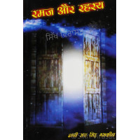 Ramaz Aur Rahasya रमज और रहस्य