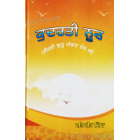 Kudarti Noor Biography of Guru Angad Dev Ji ਕੁਦਰਤੀ ਨੂਰ ਜੀਵਨੀ ਗੁਰੂ ਅੰਗਦ ਦੇਵ ਜੀ