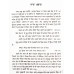 Shabad Guru Gur Janie ਸਬਦੁ ਗੁਰੂ ਗੁਰੁ ਜਾਣੀਐ Book By Giani Jagtar Singh Sarpanch
