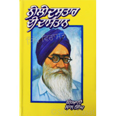 Nili Dastar Di Dastan ਨੀਲੀ ਦਸਤਾਰ ਦੀ ਦਾਸਤਾਨ Book By: Giani Lal Singh 