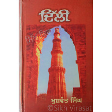 Delhi ਦਿੱਲੀ Book By: Khushwant Singh (Journalist)