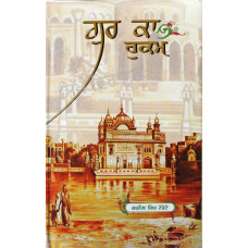 Gur Ka Hukum ਗੁਰ ਕਾ ਹੁਕਮ Book By: Karnail Singh Toronto 