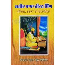 Shaheed Baba Jiwan Singh- Jiwan, Rachna Te Viaakhiaa ਸ਼ਹੀਦ ਬਾਬਾ ਜੀਵਨ ਸਿੰਘ - ਜੀਵਨ, ਰਚਨਾ ਤੇ ਵਿਆਖਿਆ Book By: Giani Nishan Singh Gandiwind