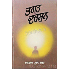 Bhagat Darshan ਭਗਤ ਦਰਸ਼ਨ Book By: Giani Partap Singh