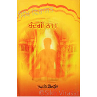 Bandgi Nama - ਬੰਦਗੀ ਨਾਮਾ Book By: Raghbir Singh Bir