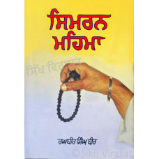 Simran Mahima - ਸਿਮਰਨ ਮਹਿਮਾ Book By: Raghbir Singh Bir