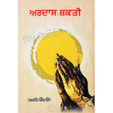 Ardas Shakti - ਅਰਦਾਸ ਸ਼ਕਤੀ Book By: Raghbir Singh Bir