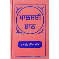 Khalsei Shan - ਖਾਲਸਈ ਸ਼ਾਨ Book By: Raghbir Singh Bir