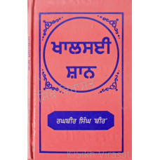 Khalsei Shan - ਖਾਲਸਈ ਸ਼ਾਨ Book By: Raghbir Singh Bir