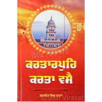 Kartarpur Karta Vase ਕਰਤਾਰਪੁਰਿ ਕਰਤਾ ਵਸੈ Book By Ranjit Singh Rana