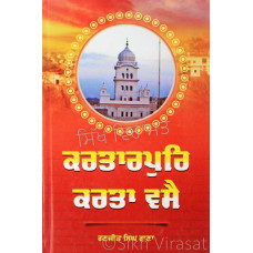 Kartarpur Karta Vase ਕਰਤਾਰਪੁਰਿ ਕਰਤਾ ਵਸੈ Book By Ranjit Singh Rana