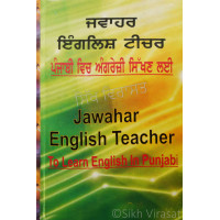 Jawahar English Teacher ਜਵਾਹਰ ਇੰਗਲਿਸ਼ ਟੀਚਰ