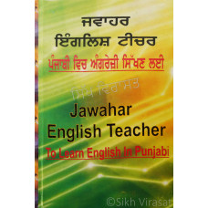 Jawahar English Teacher ਜਵਾਹਰ ਇੰਗਲਿਸ਼ ਟੀਚਰ