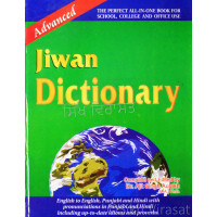  Jiwan Dictionary, Book by Dr. Ajit Singh Aulakh