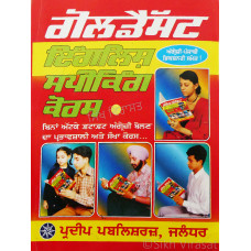 Goldest English Speaking Course ਗੋਲਡੈੱਸਟ ਇੰਗਲਿਸ਼ ਸਪੀਕਿੰਗ ਕੋਰਸ