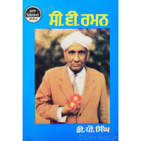 C. V. Raman ਸੀ.ਵੀ.ਰਮਨ Book By: D.P. Singh (Dr.)
