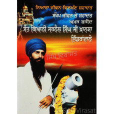 Sankhep Jeevan Te Shahadat Amar Shaheed Sant Gyani Jarnail Singh Ji Khalsa Bhindranwale