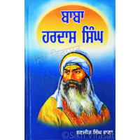 Baba Hardas Singh ਬਾਬਾ ਹਰਦਾਸ ਸਿੰਘ (ਜੀਵਨ ਬ੍ਰਿਤਾਂਤ) Book By Ranjit Singh Rana
